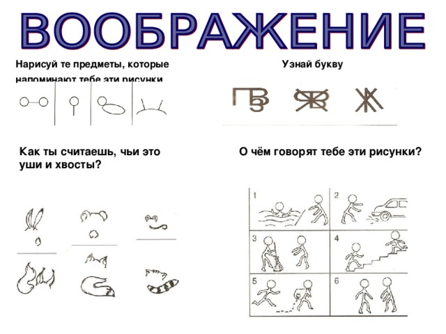 Нарисуйте предметы которые напоминают тебе эти рисунки 1 класс холодова ответы