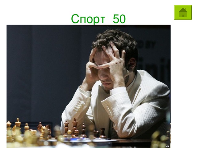 Спорт 50 Какой спортсмен «ходит» сидя?