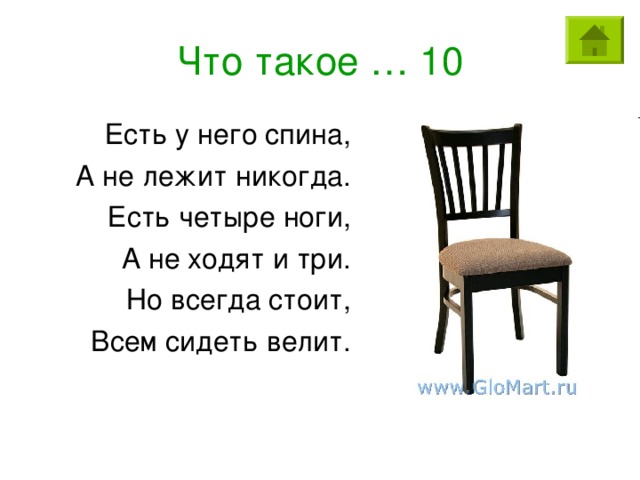 Что такое … 10