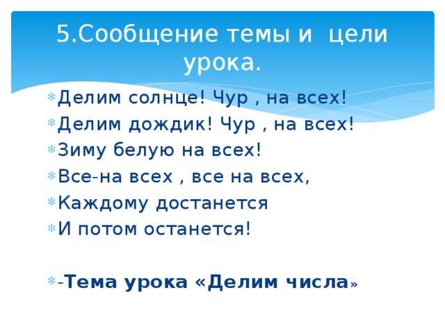 5.Сообщение темы и цели урока.