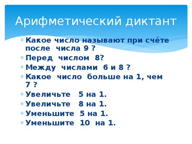 46 какое число. Какие числа называют при счете между числами. Какое число называют при счете перед числом 8. Какое число при счете называют перед числом. Число 9 называют при счете перед числом.