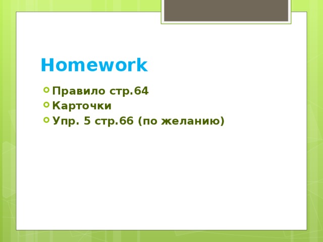 Homework