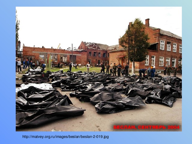 http://matvey.org.ru/images/beslan/beslan-2-019.jpg