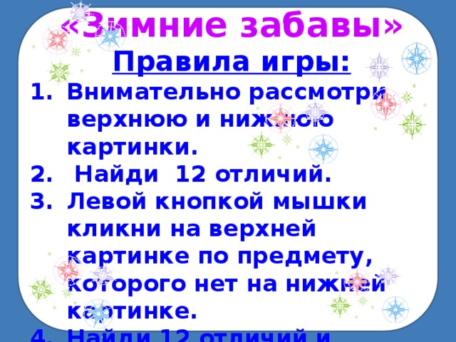 Внимательно рассмотри картинку и допиши предложения