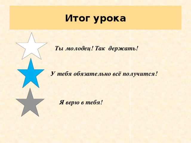 Песня молодец. У тебя ве получится я в тебя верю. У тебя всё получится я в тетя верю. Ты молодец все получится. Я верю у тебя все получится.