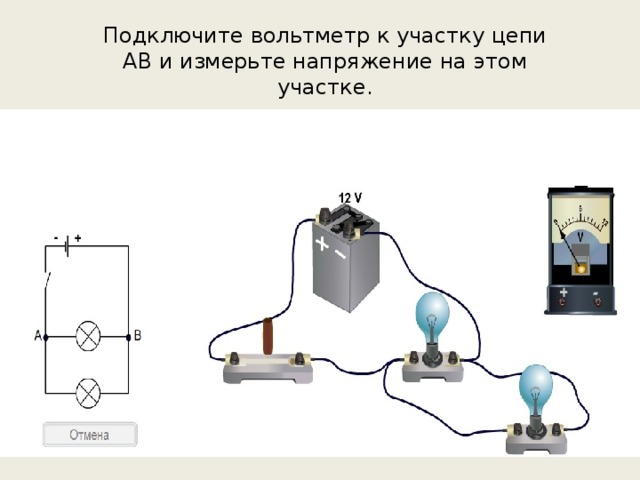 Подключение вольтметра