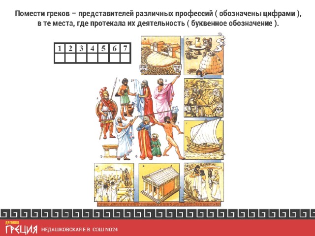 Рисунки древней греции 5 класс история