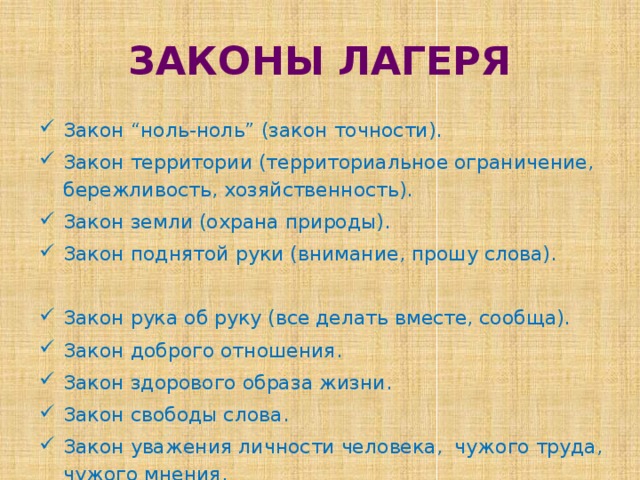 Правила поведения в пришкольном лагере картинки