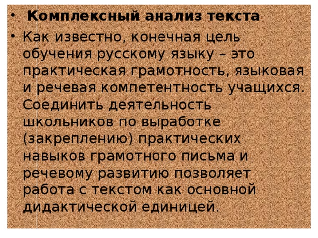 Комплексный анализ текста   