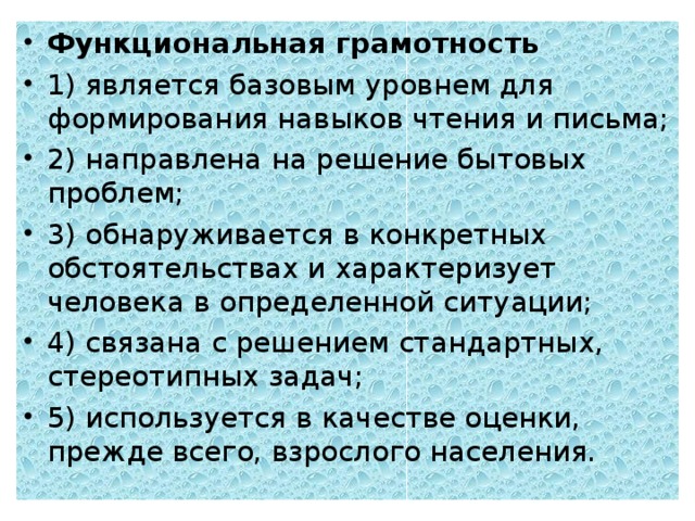 Функциональная грамотность 8 класс гольфстрим. Функциональная грамотность является. Функциональная грамотность является базовым. Индикаторами функциональной грамотности являются. Грамотность при решении бытовых проблем.