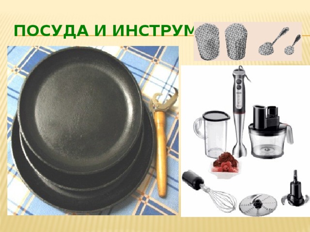 Посуда и инструменты Сито