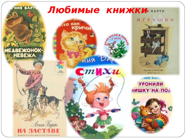 Любимые книжки