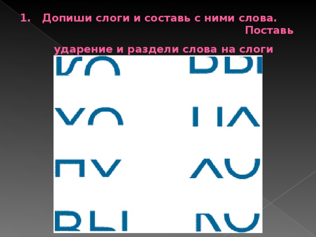 Подбери как можно больше слов, близких по значению.