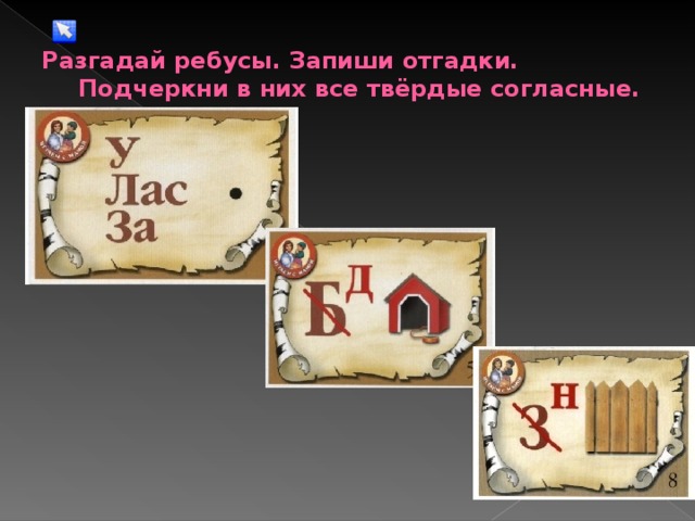 1. Допиши слоги и составь с ними слова. Поставь ударение и раздели слова на слоги