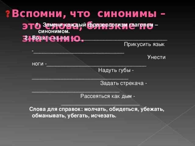 Выдержки из учебных пособий. 7. Творческая работа Сочини сказку «Золотое сердце».