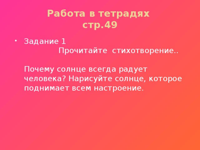 Работа в тетрадях  стр.49