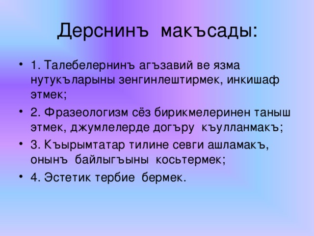 Дерснинъ макъсады: