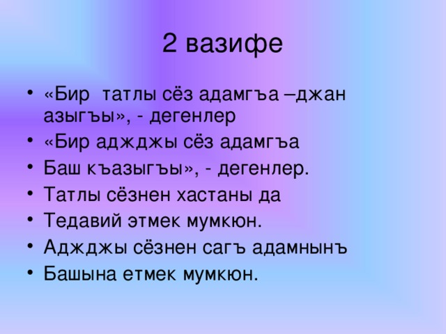 2 вазифе