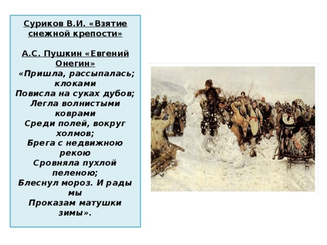 Сочинение по картине взятие снежного городка суриков 8