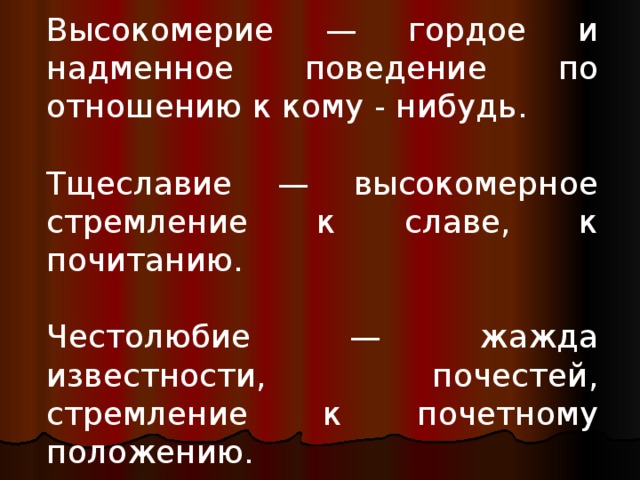 Эпоха высокомерия 51 глава. Высокомерие. Высокомерие это простыми словами. Высокомерие это определение. Заносчивость высокомерие.