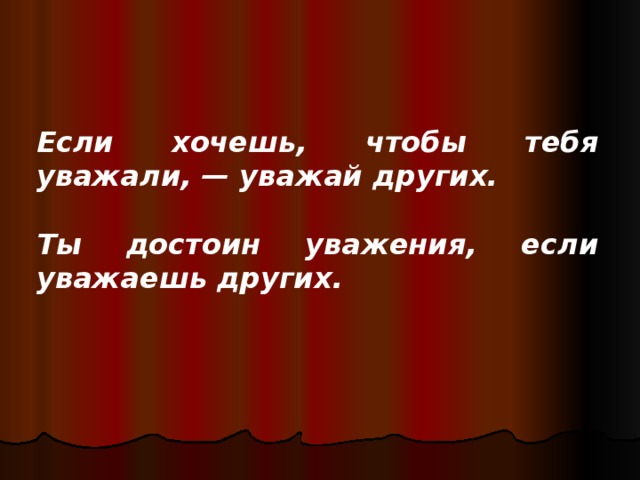 Классный час в 3 классе с презентацией уважай себя уважай других