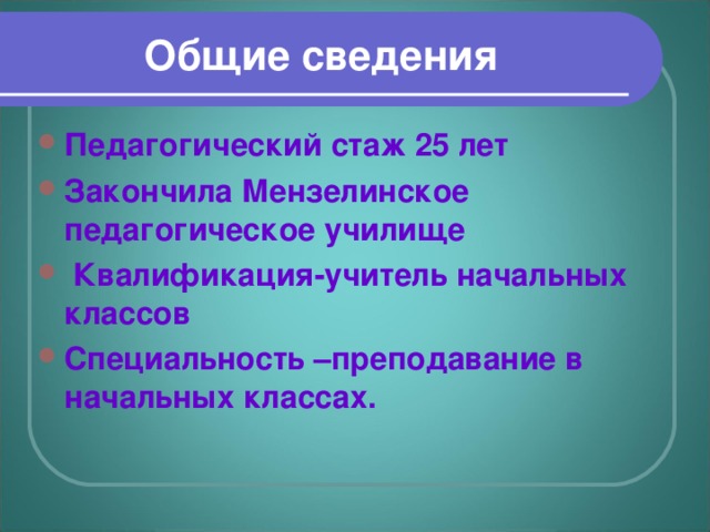 Общие сведения