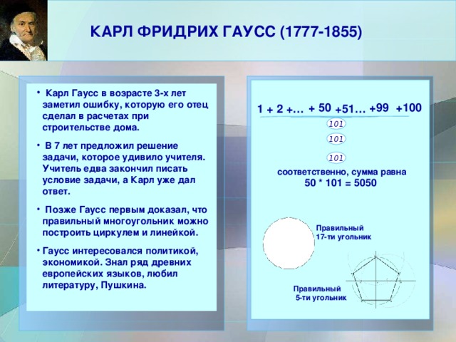 17 угольник гаусса фото