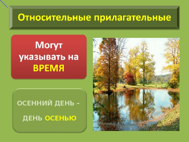 ОСЕННИЙ ДЕНЬ –  ДЕНЬ ОСЕНЬЮ