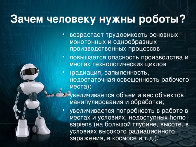 Сообщение про робототехнику. Робот для презентации. Проект на тему роботы. Презентация на тему роботы. Информация о роботах.