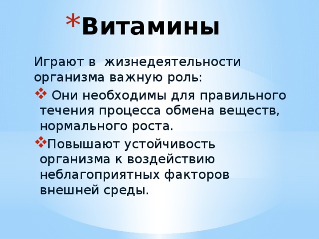 Имеет важную роль. Роль витаминов в организме человека. Витамины и их роль в жизнедеятельности человека. Роль витаминов в жизнедеятельности человека. Значимость витаминов в жизнедеятельности организма.