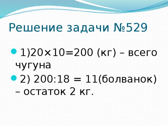 Решение задачи №529