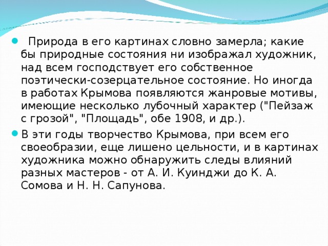 Сочинение по картине крымова зимний вечер 6 класс русский язык сочинение