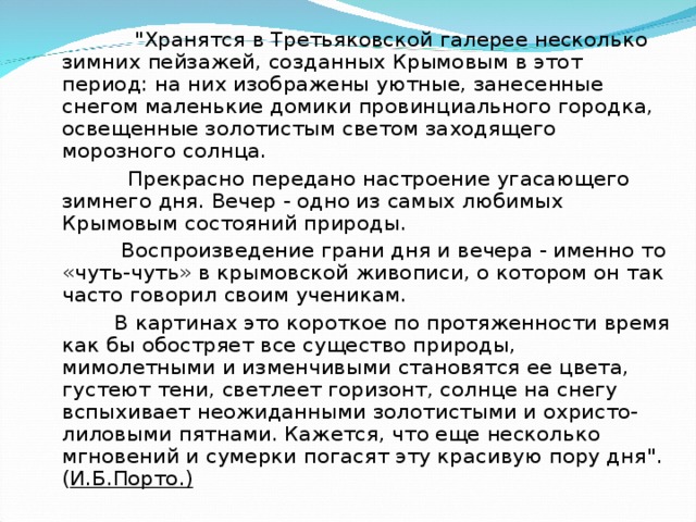 Сочинение по картине зимний вечер крымов 6 класс 3 абзаца