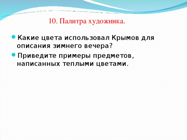 Сочинение миниатюра зимний вечер. Сочинение по картине Крымова зимний вечер. Какие цвета использовал н.п. Крымов для описания зимнего вечера?. Картина зимний вечер Крымов описание краткое.