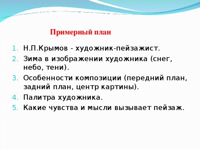 Какие чувства вызывает картина зимний вечер