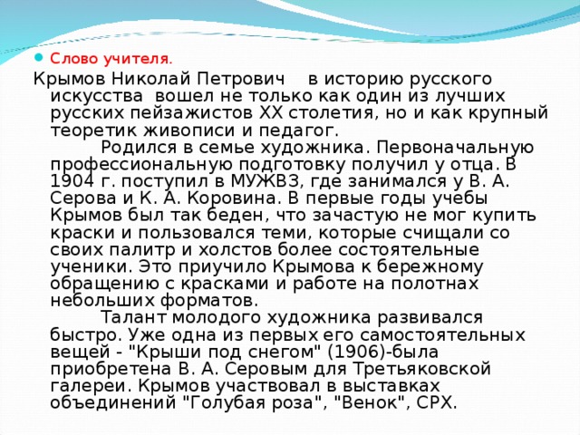 Сочинение по картине крымова зимний вечер 6 класс русский язык сочинение