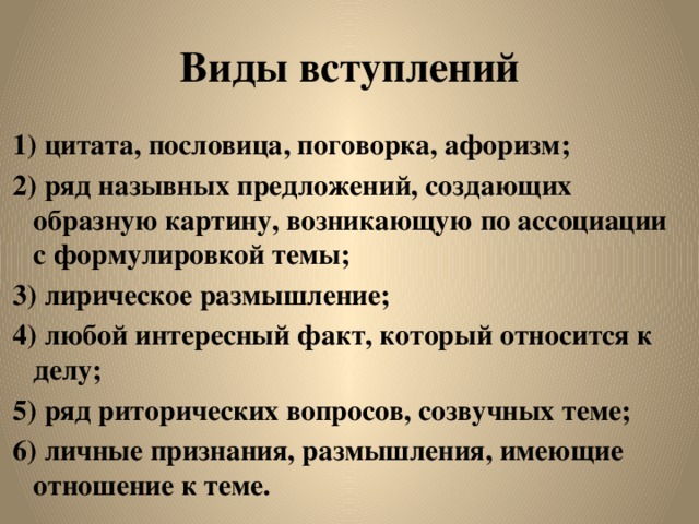 Лирическое размышление. Виды вступлений. Вид вступления цитата. Вступление про войну для сочинения.