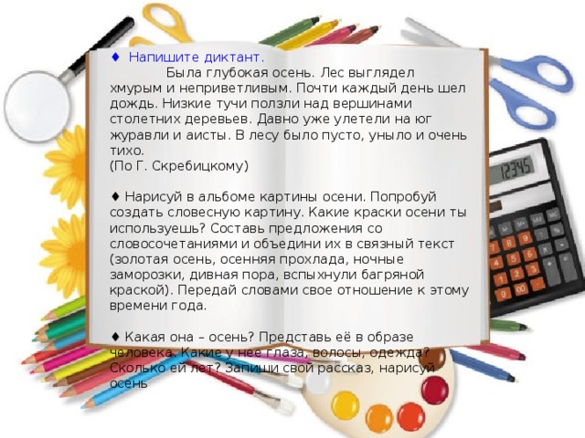 Печален осенний день в лесу диктант. Диктант осень. Осенний диктант. Диктант осень диктант про осень. Осенний лес диктант.