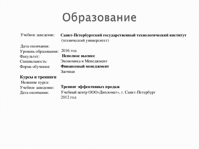 Образование 9 классов как называется для резюме образец