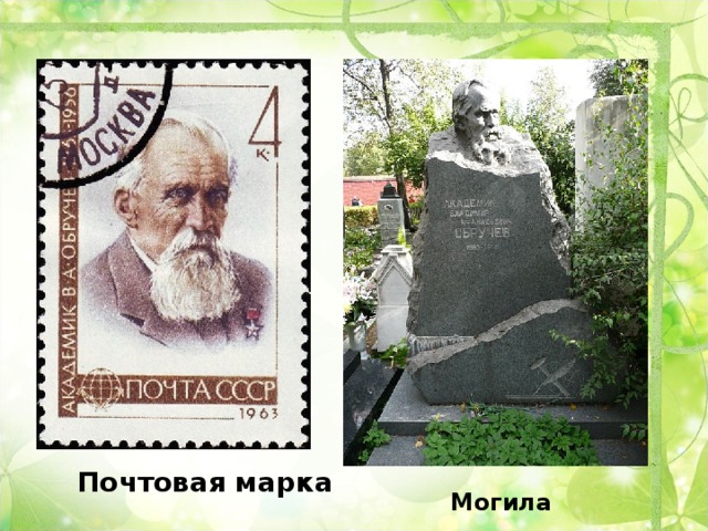 Почтовая марка Могила