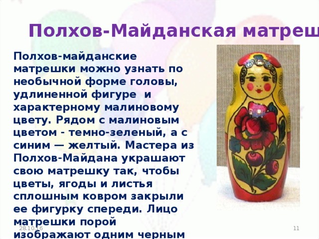 Матрешка рисунок майданская