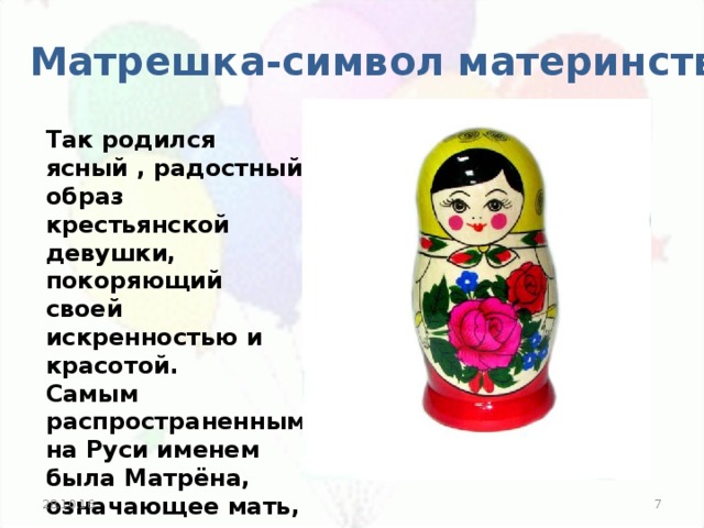 Матрешка символ