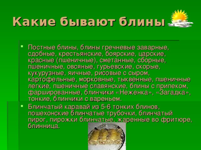 Какие бывают блины