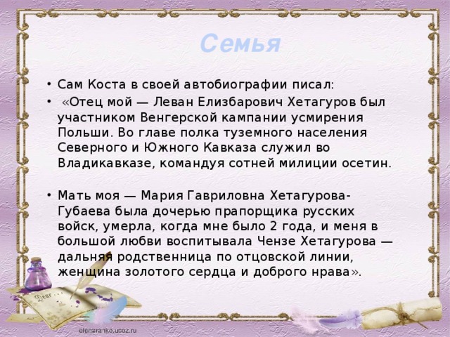 Семья