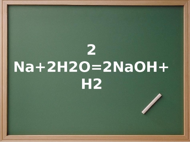 2 Na+2H2O=2NaOH+H2