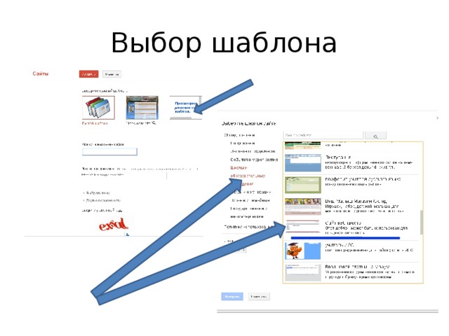 Выбор шаблона
