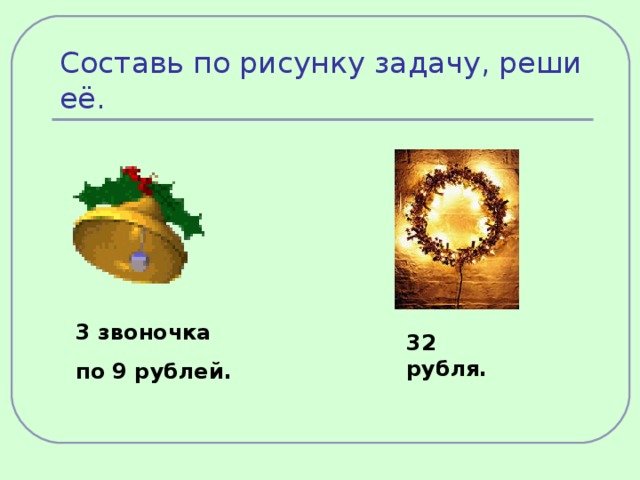 Деление на ноль 3 класс. Задачи рисунок. Составь задачу по рисунку и реши ее 3 класс. 4. Составь задачу по рисунку. Реши её.. Составь по рисунку задачи и реши ее 6 страниц на дверь меньше.