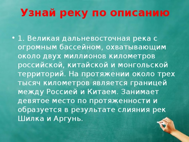 Узнай реку по описанию