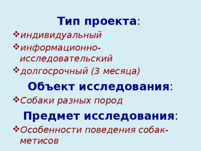 Отличие исследовательского проекта от информационного