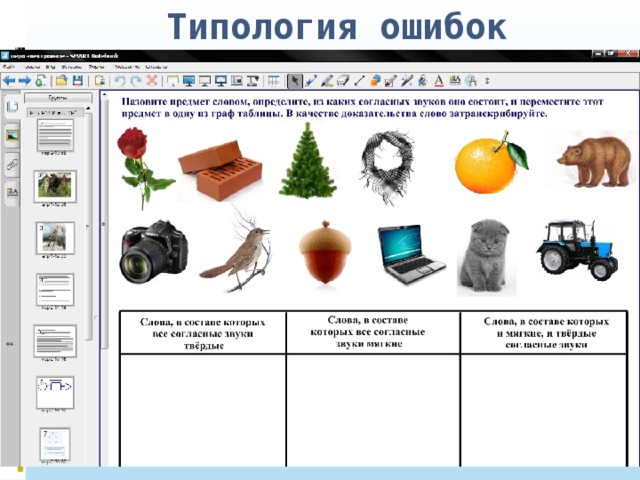 Типология ошибок